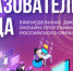 Эксперты онлайн-программы «Образовательная среда» поделятся секретами, как с помощью соцсетей создать мотивирующую среду для обучения - Министерство образования