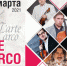 15 — 21 марта: IX Международный фестиваль L’arte del arco - Элита Татарстана