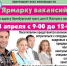 Ярмарка вакансий 13 апреля 2021 - Казанская ярмарка