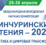 ТИНЧУРИНСКИЕ ЧТЕНИЯ: СТАРТ 28 АПРЕЛЯ - КГЭУ