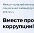 Стартует конкурс для молодёжи «Вместе против коррупции!» - Министерство образования