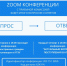 ЕЖЕНЕДЕЛЬНЫЕ ZOOM КОНФЕРЕНЦИИ ДЛЯ АБИТУРИЕНТОВ! - КГЭУ