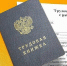 Роструд разъяснил вопрос приема на работу соискателя с опытом, но без трудовой книжки - Госинспекция труда