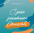 Главная картинка слайдера - Республиканский онкодиспансер
