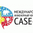 ПРОДОЛЖАЕТСЯ РЕГИСТРАЦИЯ УЧАСТНИКОВ НА МЕЖДУНАРОДНЫЙ ИНЖЕНЕРНЫЙ ЧЕМПИОНАТ «CASE-IN»! - КГЭУ