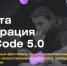 V Всероссийский учебный фестиваль по искусственному интеллекту и программированию 5.0 - Министерство образования