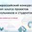 ВСЕРОССИЙСКИЙ КОНКУРС OPEN SOURCE ПРОЕКТОВ ШКОЛЬНИКОВ И СТУДЕНТОВ - КГЭУ