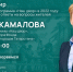 Кмалова - Журнал Татарстан
