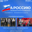 Альметьевск примет музыкально-патриотический марафон «Za Россию» - ИА Татар-информ