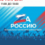 На четырех площадках Зеленодольска пройдет патриотический марафон «Za Россию!» - ИА Татар-информ