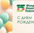 15 лет Фонд «Наше будущее» меняет мир к лучшему - Известия Татарстана