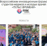 О VII Всероссийском форуме обучающихся медицине и фармации и  I Всероссийском инновационном форуме студентов-медиков и  молодых врачей «Пульс времени» - КГМА