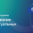 Университет Талантов приглашает школьников на профильную программу по информатике «Моделирование интеллектуальных систем» - Министерство образования