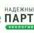 Продолжается прием заявок на участие в IV Всероссийском конкурсе лучших природоохранных практик «Надежный партнер – Экология» - Министерство лесного хозяйства