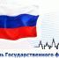 День Государственного флага Российской Федерации - Инспекция государственного строительного надзора