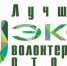 Ваш эковолонтёрский отряд может стать одним из лучших в стране - Министерство экологии