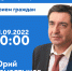 Юрий Камалтынов проведет прием татарстанцев - Единая Россия