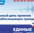 В Региональной общественной приемной «Единой России» пройдет Единый день приемов слабослышащих граждан - Единая Россия