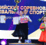 Итоги второго дня Всероссийских соревнований по танцевальному спорту в Казани - Министерство спорта