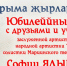 В Санкт-Петербурге состоится юбилейный вечер Софии Ялышевой - Представительство Республики Татарстан в Санкт-Петербурге