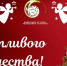 С Рождеством! - Федерация футбола