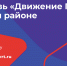 Возглавь отделение Общероссийского общественно-государственного движения детей и молодёжи «Движение Первых» в своем районе - Министерство по делам молодежи