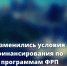 Изменились условия финансирования по программам ФРП - Инвестиционно-венчурный фонд РТ