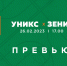 Превью. УНИКС vs «Зенит» - БК Уникс Казань