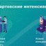 ДНЕВНЫЕ МАРТОВСКИЕ ИНТЕНСИВЫ СОВМЕСТНО С УНИВЕРСИТЕТОМ ТАЛАНТОВ - КГЭУ
