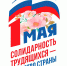 Как профсоюзному активисту или организации принять участие в Первомайской акции - Федерация профсоюзов РТ