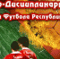 Итоги Контрольно-дисциплинарного комитета ФФ РТ - Федерация футбола