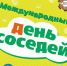 25 мая в Пестречинском районе состоится Всероссийская акция «Международный день соседей» - Единая Россия