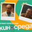 В сквере имени Аксенова вновь начинаются «Киносреды» - Казанский репортер