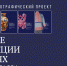 Историко-этнографический проект «Русские коллекции в музеях Татарстана» представят в Санкт-Петербурге - Министерство культуры