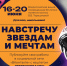 Школьников Татарстана приглашают присоединиться к акции «Навстречу звездам и мечтам» - ИА Татар-информ