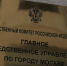 Следком РФ предъявил обвинение экс-главе СБУ за обстрелы Донбасса - ИА Татар-информ