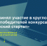 Инструменты финансирования стартапов: ИВФ РТ принял участие в круглом столе для победителей конкурса «Студенческий стартап» - Инвестиционно-венчурный фонд