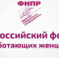 Всероссийский форум трудящихся женщин - Федерация профсоюзов РТ