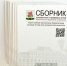 Выходит Сборник документов МО Казани №31 - Администрация г. Казань