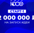 ИВФ РТ объявил старт приема заявок на конкурс «Старт-1» - Инвестиционно-венчурный фонд РТ