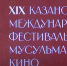 Итоги фестиваля мусульманского кино в Казани: чей фильм стал лучшим - ТРК Татарстан-Новый век