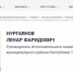 Ленар Нургаянов назначен главой Агрызского района Татарстана - Реальное время