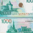 Казанская башня Сююмбике появилась на модернизированной тысячерублевой банкноте - ТРК Татарстан-Новый век
