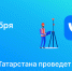 Росреестр Татарстана проведет прямой эфир для кадастровых инженеров - Росреестр