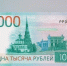 Банк России представит новый дизайн тысячерублевой купюры в 2024 году - Реальное время