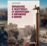 Только факты, только документалистика - Реальное время