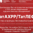 В Национальной художественной галерее «Хазинэ» откроется выставочный проект «ТатАХРР/ТатЛЕФ: единство и борьба противоположностей» - Министерство культуры