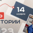 День в истории: собрались сюрреалисты, а также Третья Госдума России - Реальное время