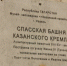 Проект реставрации Спасской башни Казанского кремля стал лауреатом международной премии - Реальное время