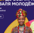В городах России отмечают 100 дней до Всемирного фестиваля молодежи - Министерство образования